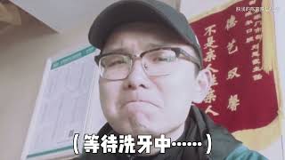 【VLOG】一定要做的口腔护理！关于洗牙的酸爽心得！