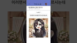 웨딩 홀에서 알바 하다가 #shorts #썰 #밈 #커뮤니티 #레전드 #연애 #공감 #결혼 #알바
