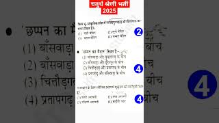 चतुर्थ श्रेणी कर्मचारी भर्ती 2025 || 4th Grade Vacancy 2025 || Chaturth Shreni Classes 2025 #shorts