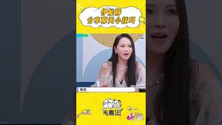 伊能静分享与暧昧对象聊天技巧！学到了~#毛雪汪 #毛不易 #李雪琴 #综艺