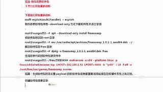 P54-4 实战 制作Linux系统下的恶意软件包