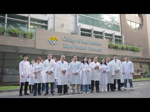 【臺北醫學大學口腔醫學院國際招生簡介】TMU College of Oral Medicine Introduction Video