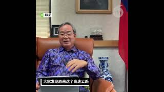 【雅万高铁毁誉参半 数度延宕 超出预算20多亿美元】【专访台湾驻印尼代表】