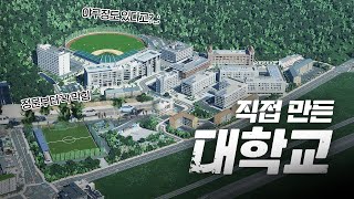 10분 뒤 수업 시작인데 셔틀버스가 옴짝달싹도 못하는 대규모 대학교 캠퍼스 만들기