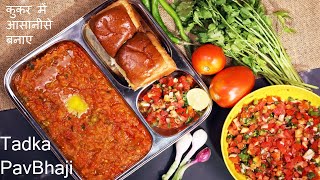 Instant Tadka Pavbhaji in cooker - quick & easy pav bhaji recipe - mumbai street food