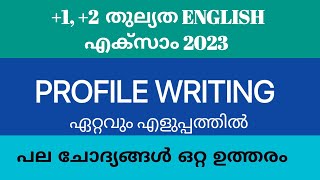 Profile Writing ഏറ്റവും എളുപ്പത്തിൽ | Plus One English | Plus Two English #econlab #thulyatha
