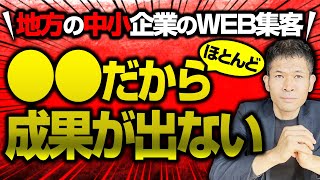 【徹底解説】WEB集客4つの流入経路と中小企業における対策