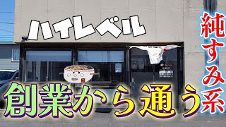 【純すみ系】トップクラスの味！花丸で塩らーめんを頂く。2022/4【札幌ラーメンりく】