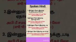 #trending#hindi#hindilearning#hindilearntamjl
