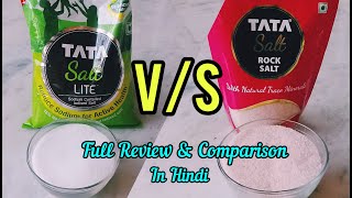 Tata Salt Lite | Tata Salt Rock Salt | Full Review and Comparison in Hindi