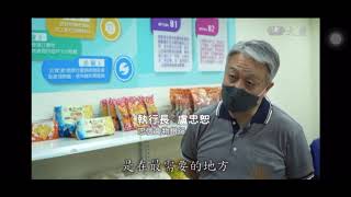 20220628 慈濟大愛台報導 興毅慈善基金會 忠信食物銀行