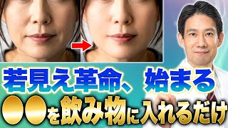 毎日飲んでる飲み物が老けに繋がる？！いつまでも若々しくいるための秘訣を暴露します（アンチエイジング/若返り/コーヒー）