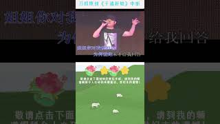 刀郎優美動聽寶藏歌曲《千禧新娘》，美麗的童話，世紀末的遺憾與絕唱！總是無限循環地聽，唱得心都快碎了，其美其情其妙，不可言喻！ （中部分）