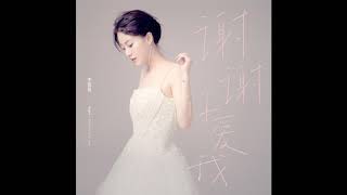 李嘉格《謝謝你愛我》【車澈&李嘉格 世紀婚禮主題曲】官方 Official