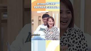 董仔掏錢向尪求歡！撒基努喊話老婆：這招學起來！【#小姐不熙娣】#shorts