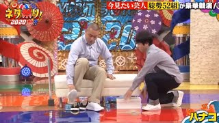 ハナコ コント 「靴を買います」 「来中貿易摩擦」 「結婚式」