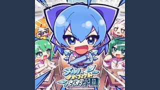 チルノのパーフェクトさんすう学園 (Game size)