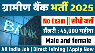बैंक विभाग भर्ती 2024 | Bank Recruitment 2024 | Govt Jobs | Sarkari Naukari | Bank Jobs