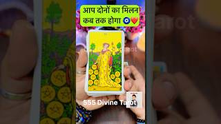 Aapke person ki current feelings🥰Tarot card reading #short #tarot #viralshorts
