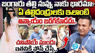 Vizag Women Latest News | Sruthi Keerthana Father Interview Reveals Truths|College 330th RankVishaka