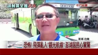 觀光船未開航躲一劫!自嘲出海要保"飛彈險"