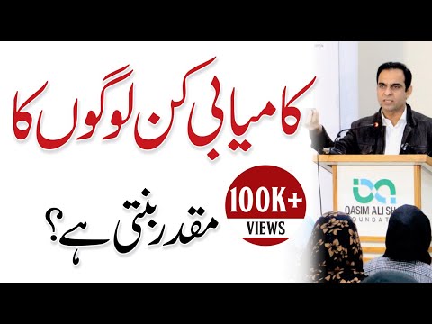 The Secret Behind Successful People - Formula for Success @qasimalishahlectures