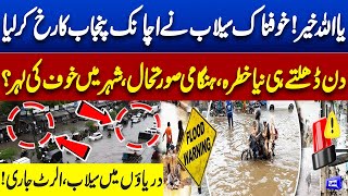 Terrifying Floods Suddenly Hit Punjab? Rivers Overflow, Emergency Alert Issued | Dunya News