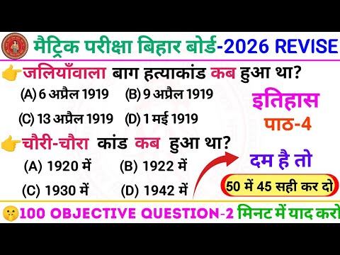 History Class 10 Chapter 4 भारत में राष्ट्रवाद || Bihar Board  history chapter 4 class 10Th 2026