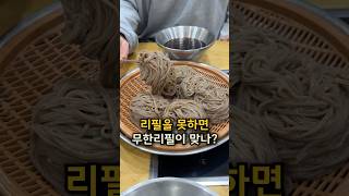 9천원 무한리필 소바집의 충격적인 진실을 공개합니다 #미소로