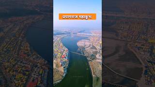 प्रयागराज महाकुंभ | Prayagraj Mahakumbh Ka Najara | #trending 🔥 #viralvideo #mahakumbh2025 #video