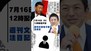 【予告】超有名経営者「末期がん」衝撃告白 #週刊文春 #文春