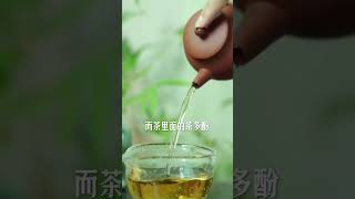 喝茶的好處#喝茶#兒茶素