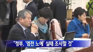 문형표 "정부, '염전 노예' 실태 조사할 것" / YTN