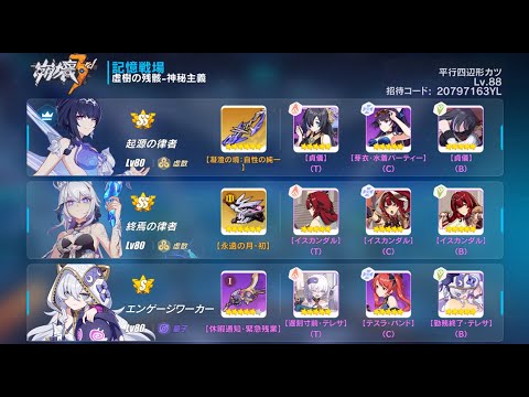 【崩壊3rd】記憶戦場SSS 神秘主義 47904