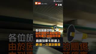 【要聞】高鐵列車卡軌道上 網：第一次遇到關燈