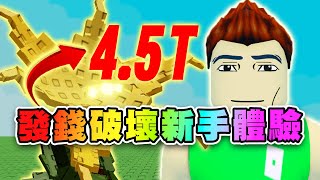 🔴發錢4.5T破壞新手體驗！累積已發超過6500朵！唯一名稱 @MrThis666 / 直播之外=非本人=詐騙 🤣