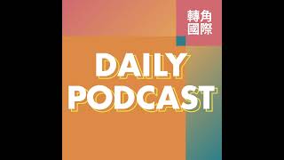 2025.07.25 美國傳奇摔角手浩克霍肯過世／泰柬衝突已14死／烏俄談判無進展，澤倫斯基的反腐敗機構問題面臨民意反彈／分享達賴喇嘛的自傳