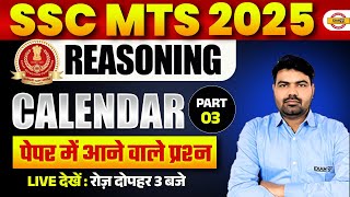 SSC MTS 2025 REASONING CLASS | SSC MTS HAVALDAR REASONING 2025 | CALENDAR REASONING BY KUSHAL SIR