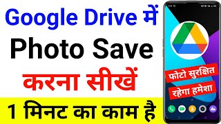 Google Drive me Photo Kaise Save Kare 2021 | How to Save Photos in Google Drive | Google Drive photo