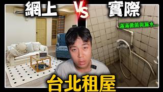台北租屋有多坑？帶你直擊4老房！客家學生睡路邊好了...【客家學生EP.36】feat.@EmmaSleepTaiwan ｜dinner lin