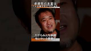 On having children: The essence of diversity is "increasing the number of people" #AzumaHiroki #G...