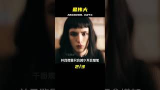 打著高概念科幻驚悚的幌子，說著“最偉大”的故事 #科幻 #懸疑驚悚 #千次傷我心 #宅家dou劇場 #千面觀影 #恐怖 #驚悚 #影評 #影視解說