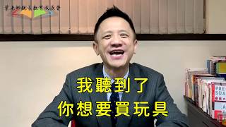 【親子教育輕鬆聊】第04集：教訓小孩不等於教育小孩-下