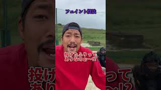 えんどれす【本当にあった珍投球 打ちづらいのはどれ？】#野球 #スポーツあるある #スポーツ #あるある