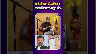 Director Geetha Krishna shocking Comments Manchu Manoj marriage | Top Telugu TV