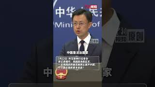 一名美国政府雇员被禁止离开中国？外交部：中国是法治国家 依法处理出入境事务