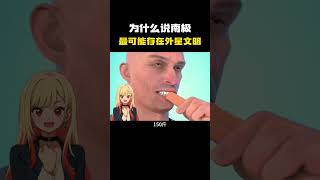 为什么说南极最有可能存在外星文明？#科普 #知识 #冷知识