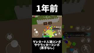 今と昔のコンボの違い【脱獄ごっこ】#shorts