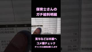 【ショート】保育士さんのガチ給料明細