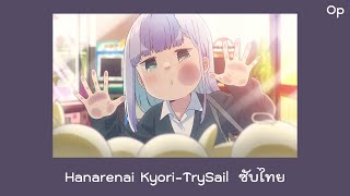 はなれない距離 [Hanarenai Kyori]  Full  ซับไทย